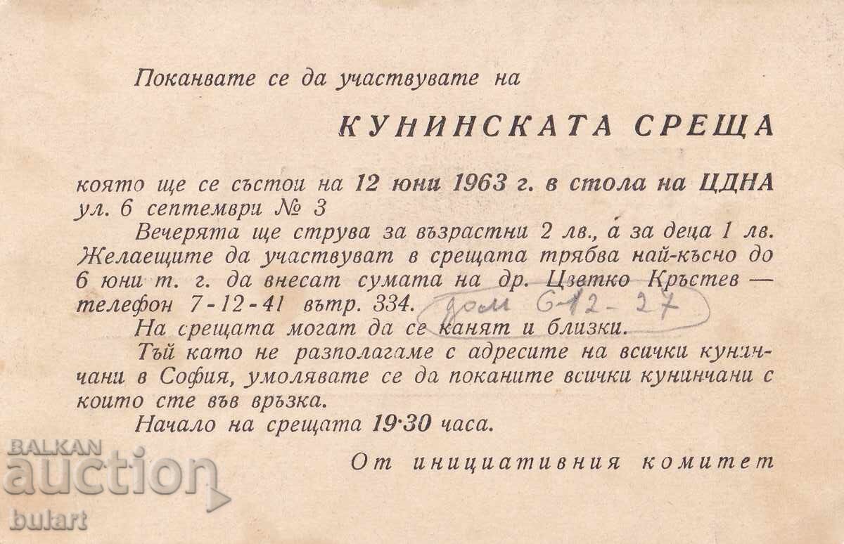 Ευχετήρια Κάρτα Πρόσκληση ΤΚ με τιμή 10.00 BGN | € 5.11