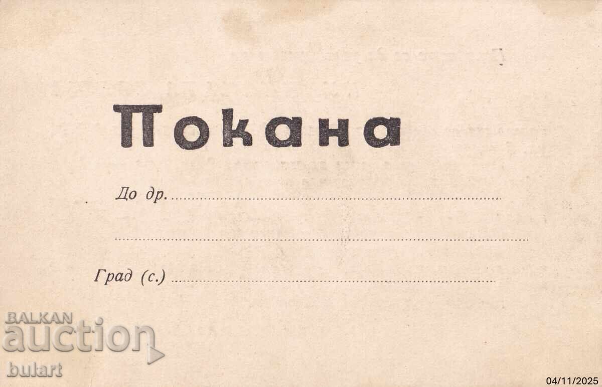 Ευχετήρια Κάρτα Πρόσκληση ΤΚ