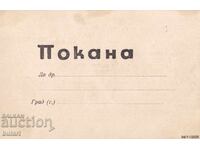 Ευχετήρια Κάρτα Πρόσκληση ΤΚ