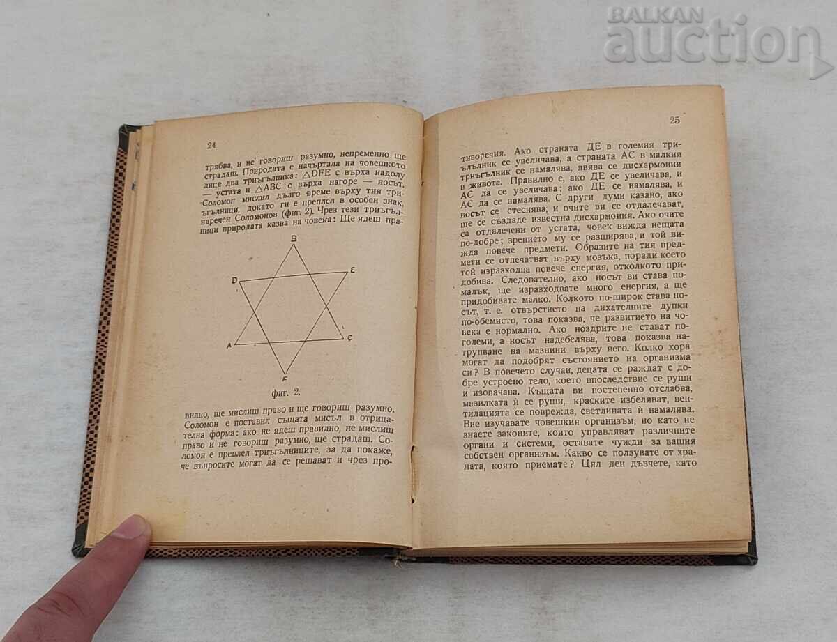 ΦΑΚΤΟΡΙ ΣΤΗ ΦΥΣΗ Π. ΝΤΕΝΟΦ ΤΟΜ.2 ΔΙΑΛΕΞΕΙΣ ΣΟΦΙΑ 1947 μ.Χ με τιμή 39.00 BGN | € 19.94