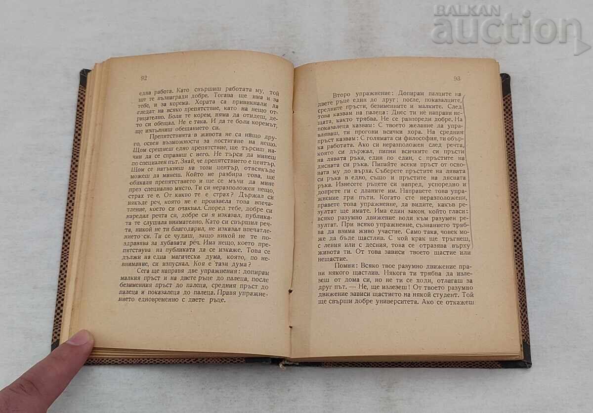 Δημοπρασία ΦΑΚΤΟΡΙ ΣΤΗ ΦΥΣΗ Π. ΝΤΕΝΟΦ ΤΟΜ.2 ΔΙΑΛΕΞΕΙΣ ΣΟΦΙΑ 1947 μ.Χ