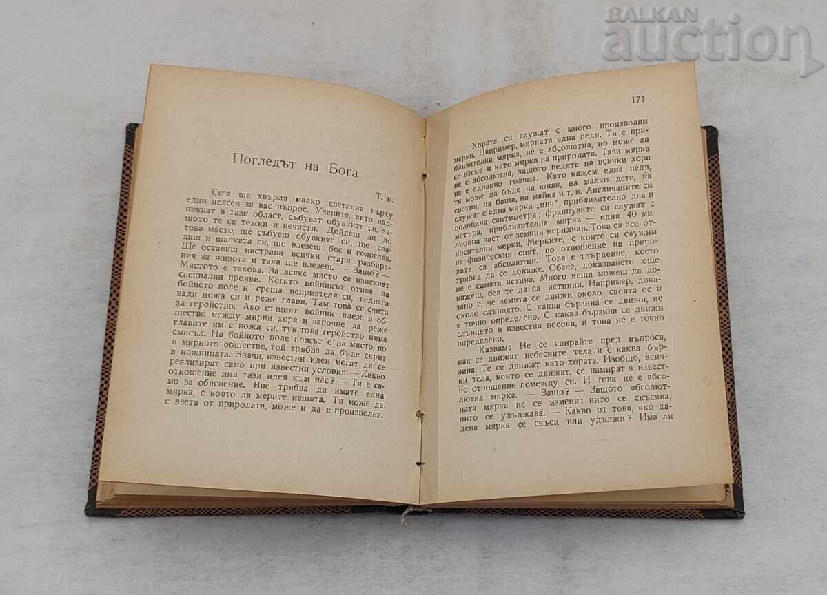 Παράδοση ΦΑΚΤΟΡΙ ΣΤΗ ΦΥΣΗ Π. ΝΤΕΝΟΦ ΤΟΜ.2 ΔΙΑΛΕΞΕΙΣ ΣΟΦΙΑ 1947 μ.Χ