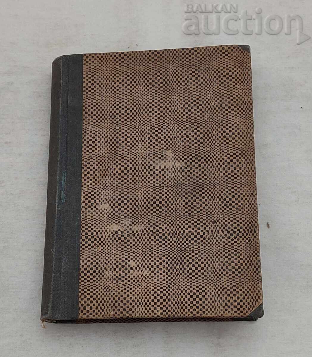 ΦΑΚΤΟΡΙ ΣΤΗ ΦΥΣΗ Π. ΝΤΕΝΟΦ ΤΟΜ.2 ΔΙΑΛΕΞΕΙΣ ΣΟΦΙΑ 1947 μ.Χ - 6