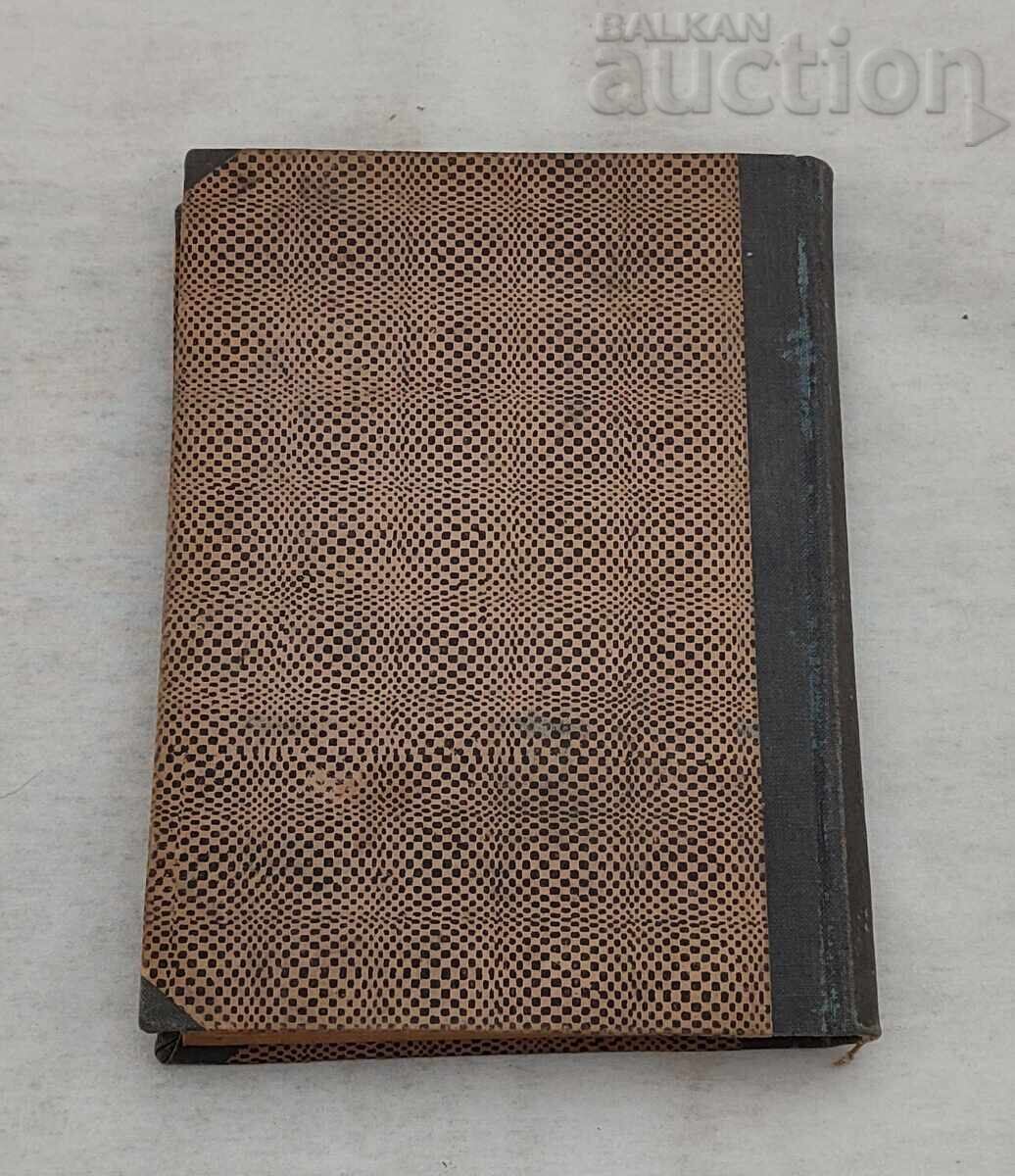 ΦΑΚΤΟΡΙ ΣΤΗ ΦΥΣΗ Π. ΝΤΕΝΟΦ ΤΟΜ.2 ΔΙΑΛΕΞΕΙΣ ΣΟΦΙΑ 1947 μ.Χ - 7