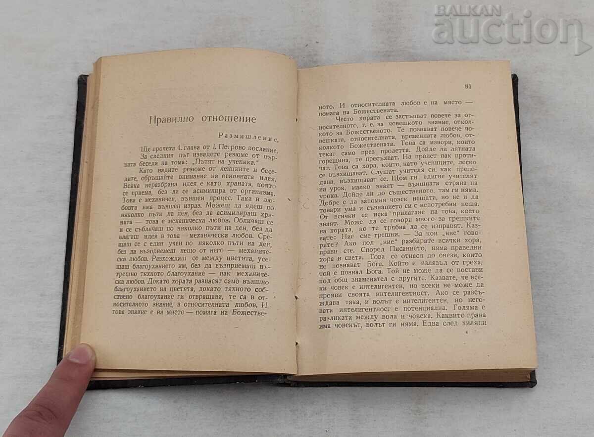 НОВАТА МИСЪЛ П.ДЪНОВ ТОМ.1 ЛЕКЦИИ СОФИЯ 1947 г. с цена 46.00 лв. | € 23.52 НОВАТА МИСЪЛ П.ДЪНОВ ТОМ.1 ЛЕКЦИИ СОФИЯ 1947 г. с цена 46.00 лв. | € 23.52