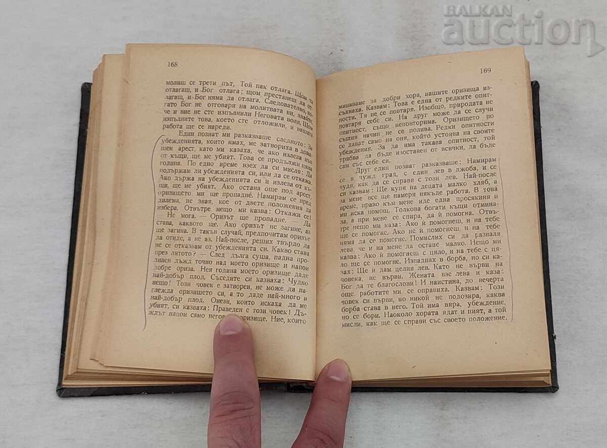 Аукцион НОВАТА МИСЪЛ П.ДЪНОВ ТОМ.1 ЛЕКЦИИ СОФИЯ 1947 г. Аукцион НОВАТА МИСЪЛ П.ДЪНОВ ТОМ.1 ЛЕКЦИИ СОФИЯ 1947 г.