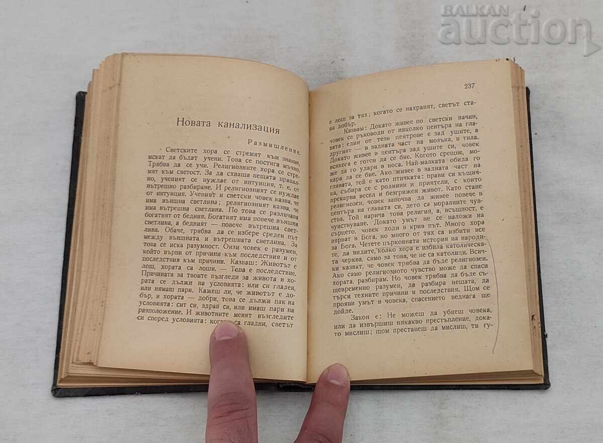 Доставка на НОВАТА МИСЪЛ П.ДЪНОВ ТОМ.1 ЛЕКЦИИ СОФИЯ 1947 г. Доставка на НОВАТА МИСЪЛ П.ДЪНОВ ТОМ.1 ЛЕКЦИИ СОФИЯ 1947 г.