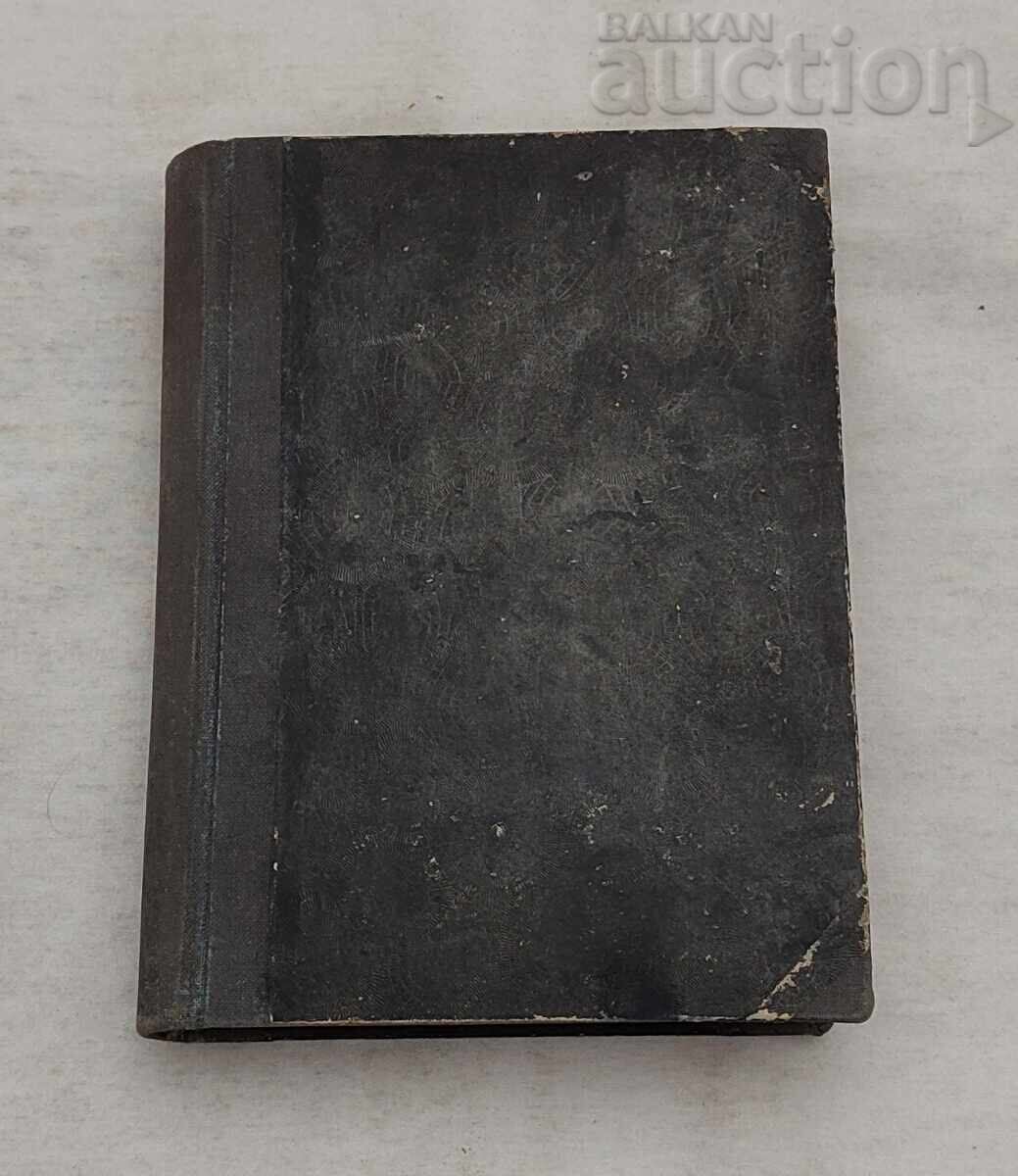 НОВАТА МИСЪЛ П.ДЪНОВ ТОМ.1 ЛЕКЦИИ СОФИЯ 1947 г. - 6 НОВАТА МИСЪЛ П.ДЪНОВ ТОМ.1 ЛЕКЦИИ СОФИЯ 1947 г. - 6