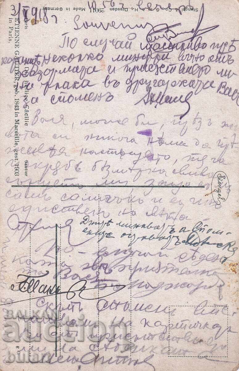 Ευχετήρια κάρτα Βασίλειο Βουλγαρίας Ταχυδρομημένη ΚΚ με τιμή 10.00 BGN | € 5.11