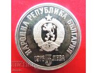5 leva 1976 Hristo Botev AUNC - CURIOSITY #2