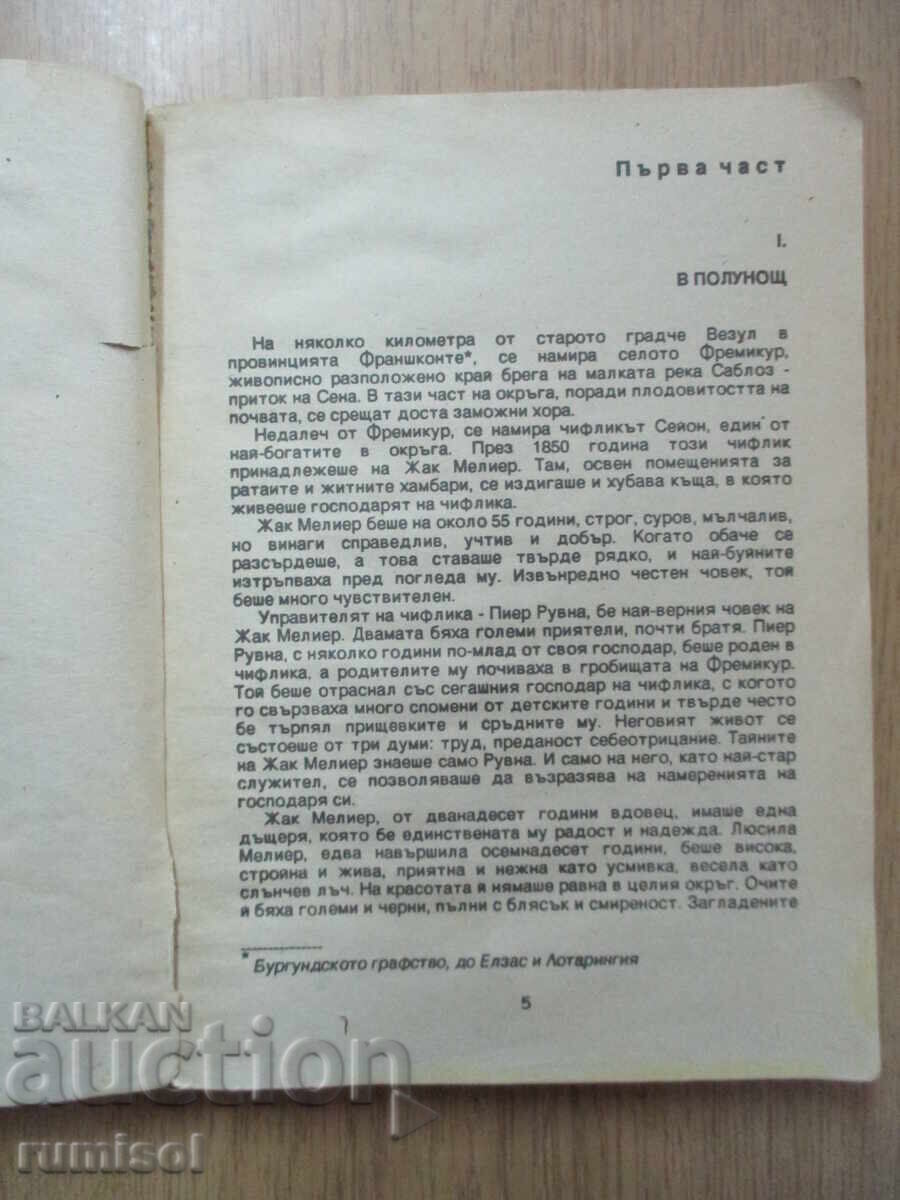 Δημοπρασία Η καταραμένη κόρη - Emil Richburg