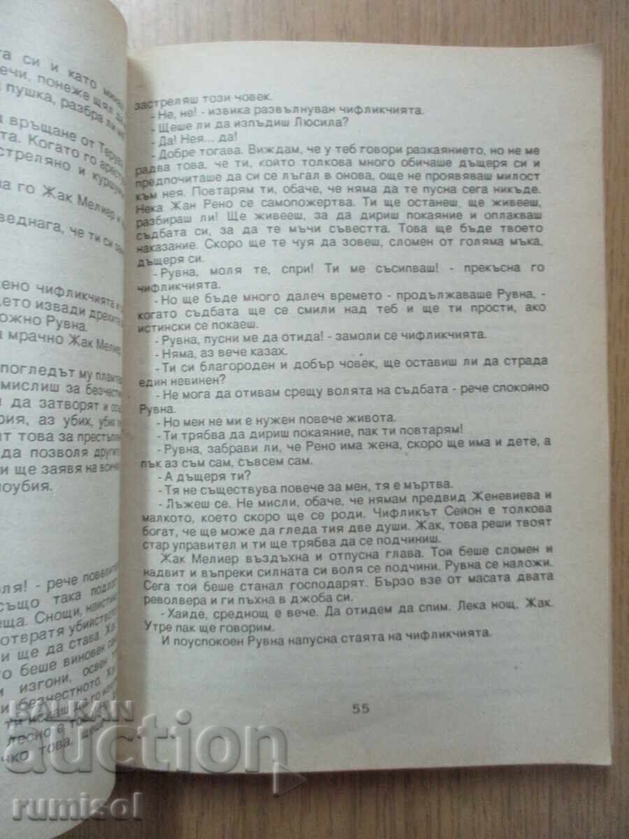 Παράδοση Η καταραμένη κόρη - Emil Richburg
