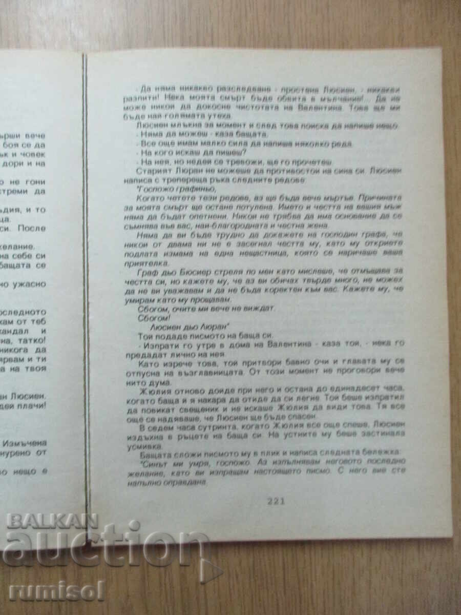 Η καταραμένη κόρη - Emil Richburg - 5