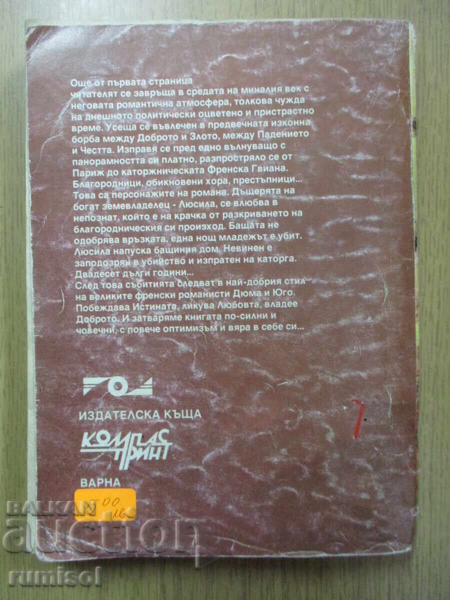 Η καταραμένη κόρη - Emil Richburg - 6