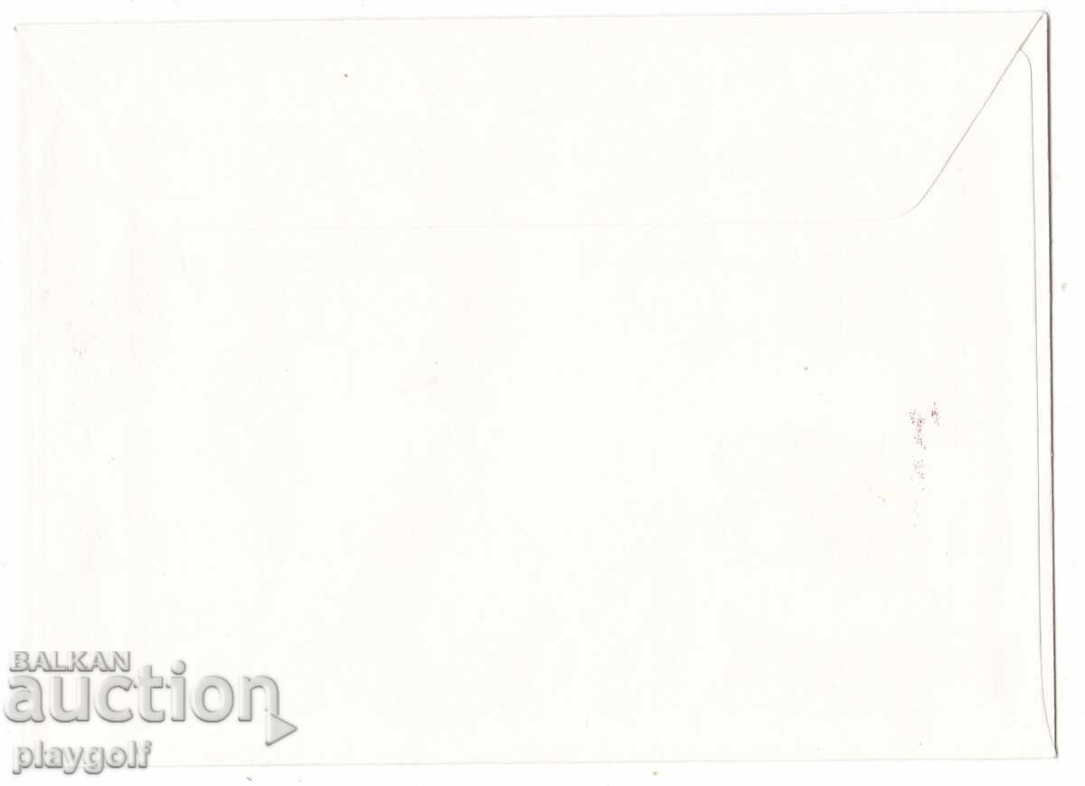 Πρώτη μέρα φάκελος l ΣΥΝΕΔΡΙΟ ΤΗΣ ΒΣΔΕΚ ΜΠΟΥΖΛΟΥΤΖΑ 1891 1976 με τιμή 300.00 BGN | € 153.39