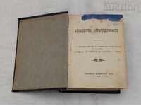 АБСОЛЮТНА СПРАВЕДЛИВОСТ П.ДЪНОВ ЛЕКЦИИ