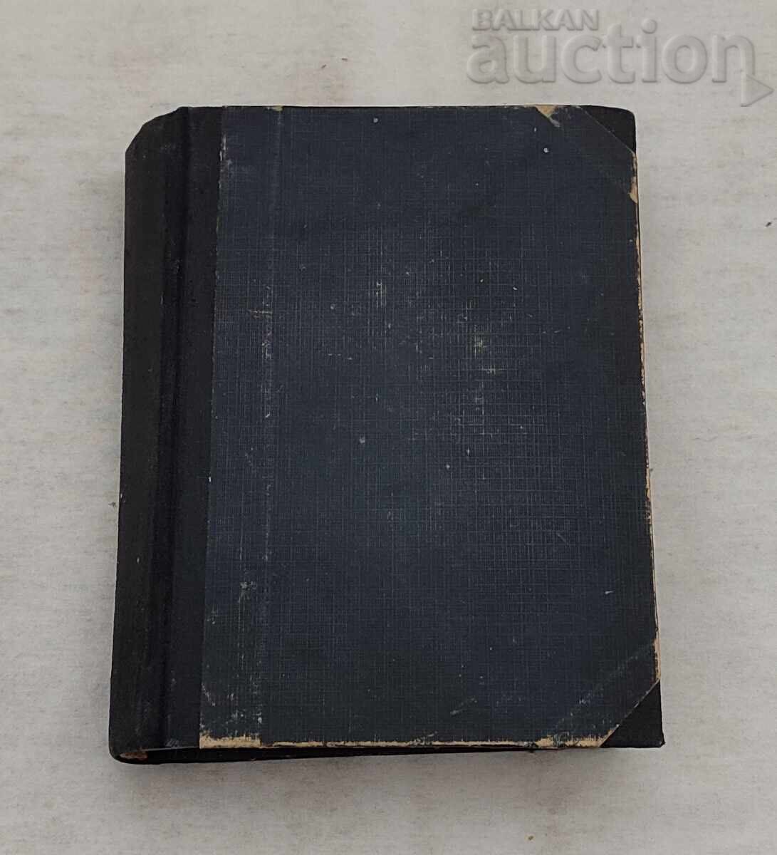 Η ΝΕΑ ΣΚΕΨΗ Π. ΝΤΕΝΟΦ ΤΟΜ.1 ΔΙΑΛΕΞΕΙΣ ΣΟΦΙΑ 1947 - 6