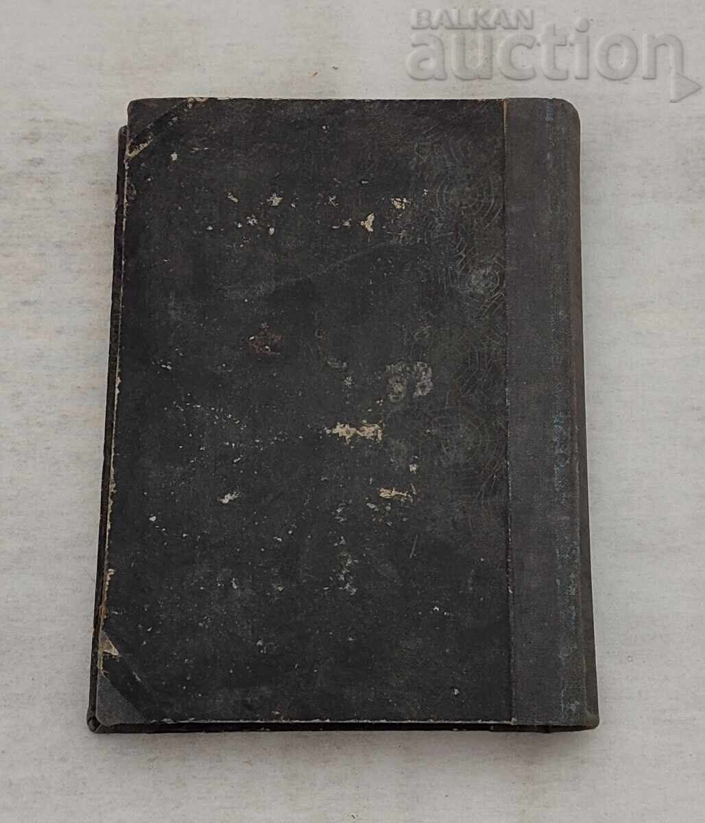 Η ΝΕΑ ΣΚΕΨΗ Π. ΝΤΕΝΟΦ ΤΟΜ.1 ΔΙΑΛΕΞΕΙΣ ΣΟΦΙΑ 1947 - 7