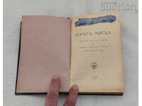 NOUA GÂNDIRE P. DÂNOV VOL. 1 PRELEGERI SOFIA 1947