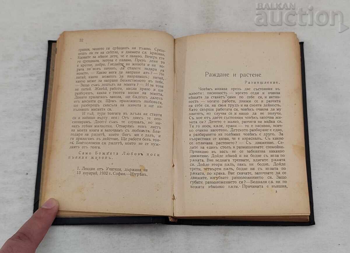 Ο ΝΟΜΟΣ ΚΑΙ Η ΑΓΑΠΗ Π. ΝΤΕΝΟΦ ΔΙΑΛΕΞΕΙΣ ΣΟΦΙΑ 1936 με τιμή € 19.94 | 39.00 BGN Ο ΝΟΜΟΣ ΚΑΙ Η ΑΓΑΠΗ Π. ΝΤΕΝΟΦ ΔΙΑΛΕΞΕΙΣ ΣΟΦΙΑ 1936 με τιμή € 19.94 | 39.00 BGN