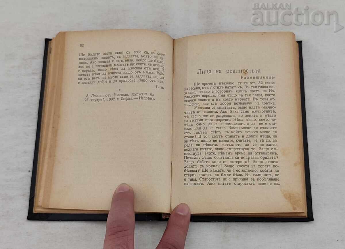 Licitație LEGEA ȘI IUBIREA P. DÂNOV PRELEGERI SOFIA 1936