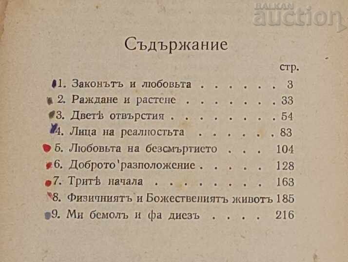 LEGEA ȘI IUBIREA P. DÂNOV PRELEGERI SOFIA 1936 - 6