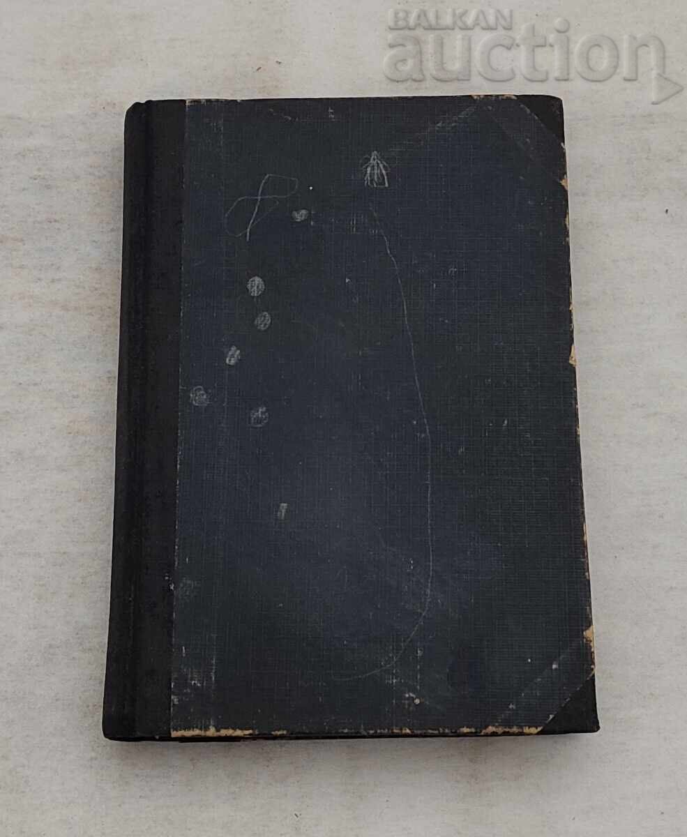 LEGEA ȘI IUBIREA P. DÂNOV PRELEGERI SOFIA 1936 - 7