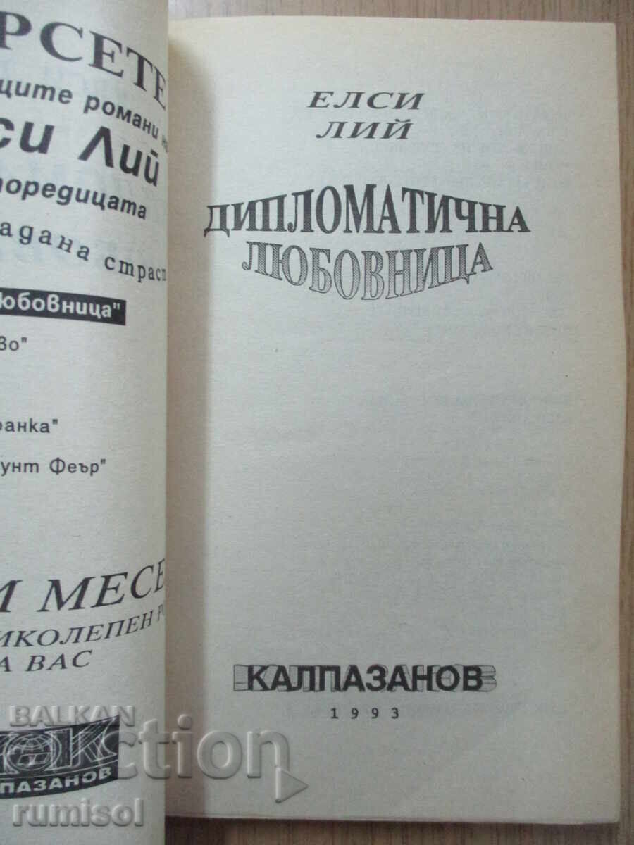 Διπλωματική ερωμένη - Έλσι Λι με τιμή 3.39 BGN | € 1.73