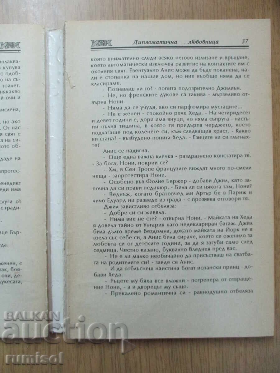 Διπλωματική ερωμένη - Έλσι Λι - 5