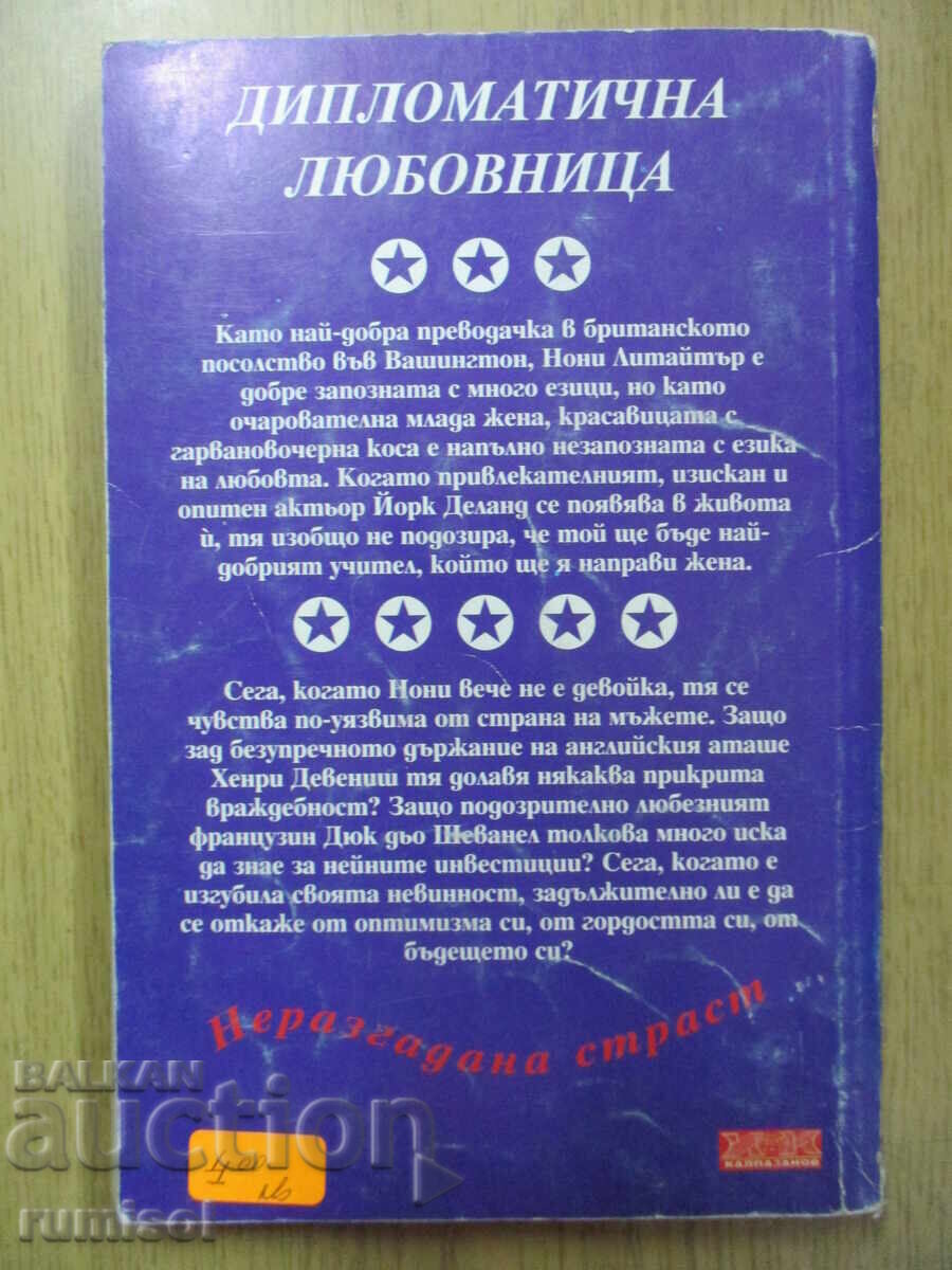 Διπλωματική ερωμένη - Έλσι Λι - 6