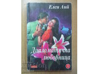 Дипломатична любовница - Елси Лий