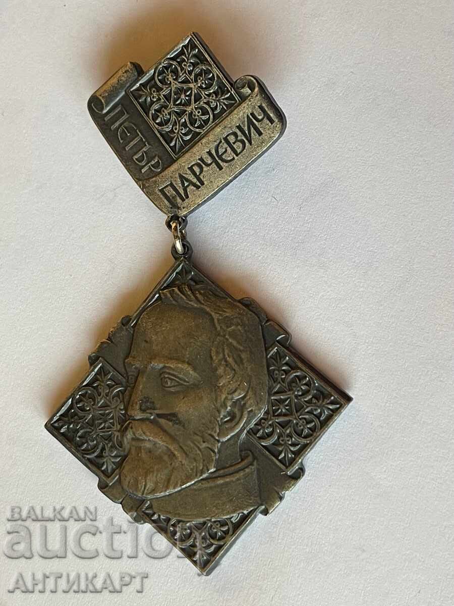 Rare Medal of Peter Parchevich Rare Medal of Peter Parchevich