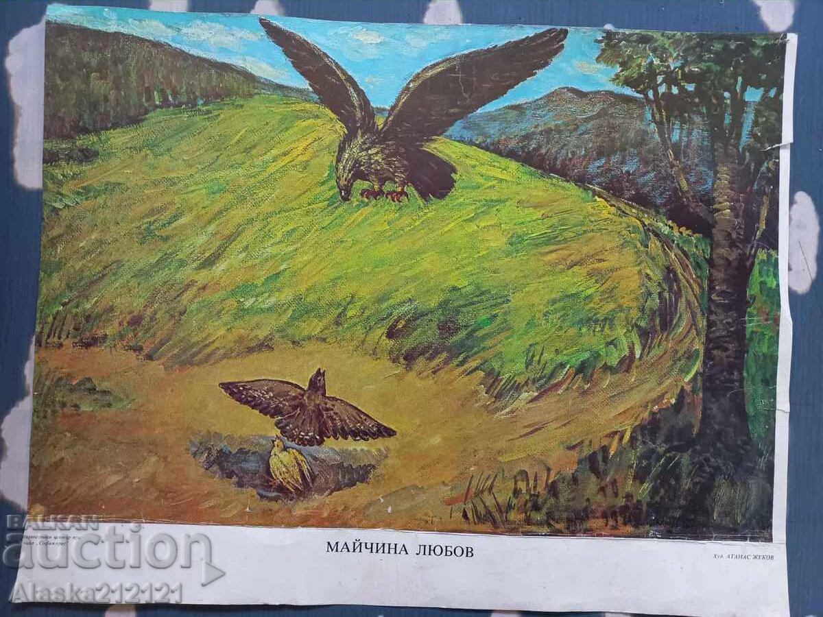 Плакат , литография - Детска приказка - Майчина любов Плакат , литография - Детска приказка - Майчина любов