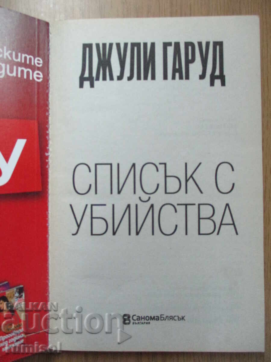 Lista de crime - Julie Garwood cu preț € 1.99 | 3.89 BGN