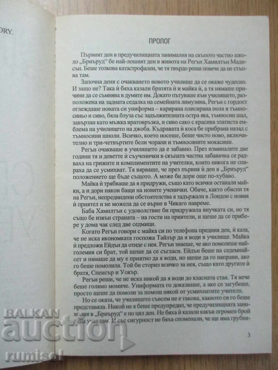 Licitație Lista de crime - Julie Garwood