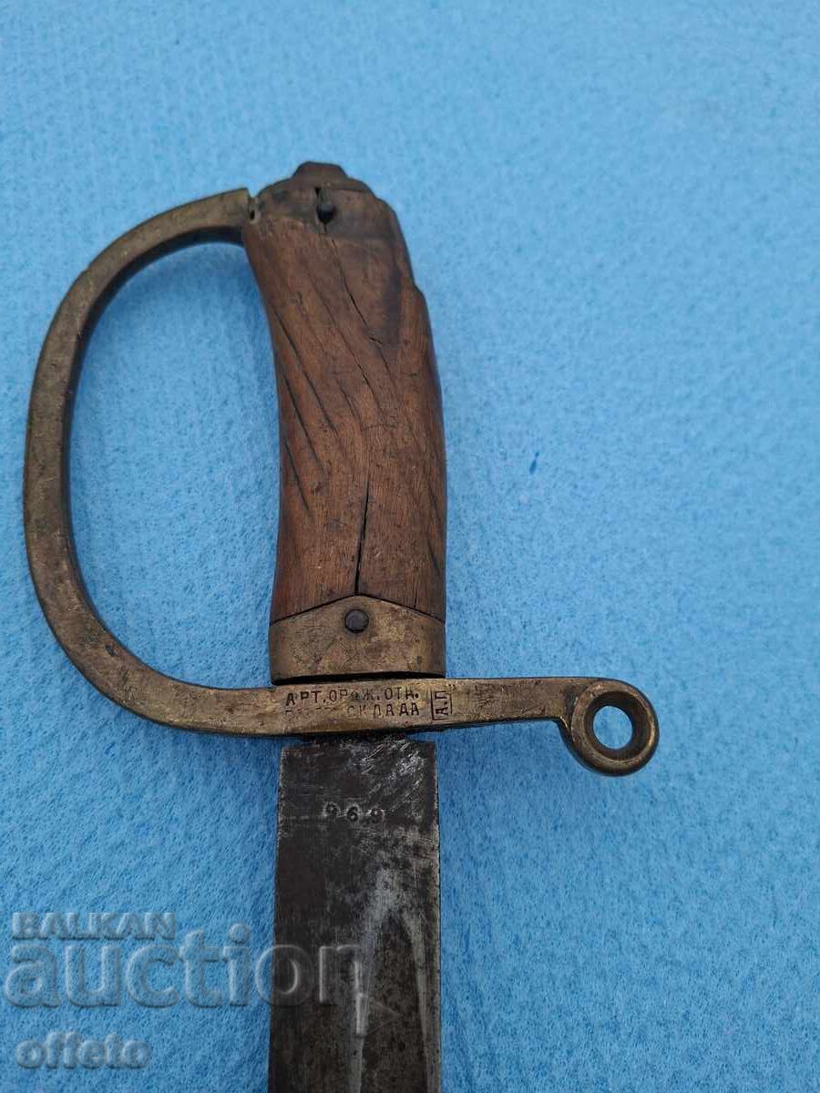 Παράδοση Βουλγαρικό Αρτηλεριακό Σπαθί