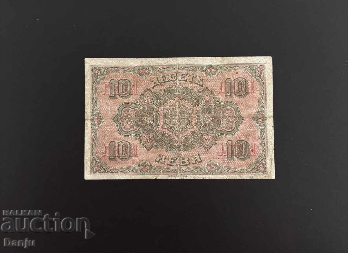 10 leva 1917 with price 62.59 BGN | € 32.00