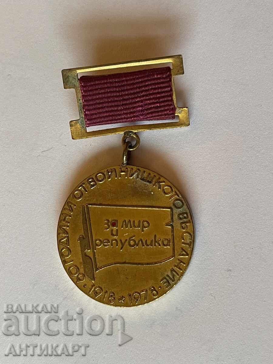 Medalie rară, semn, 100 de ani de la Revolta Soldaților 1918