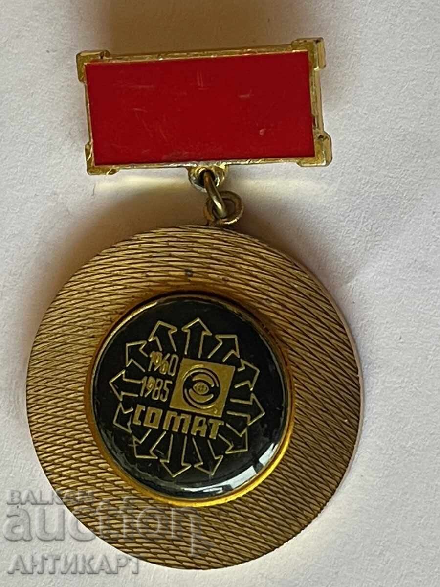 рядък знак медал на СО МАТ За заслуги рядък знак медал на СО МАТ За заслуги