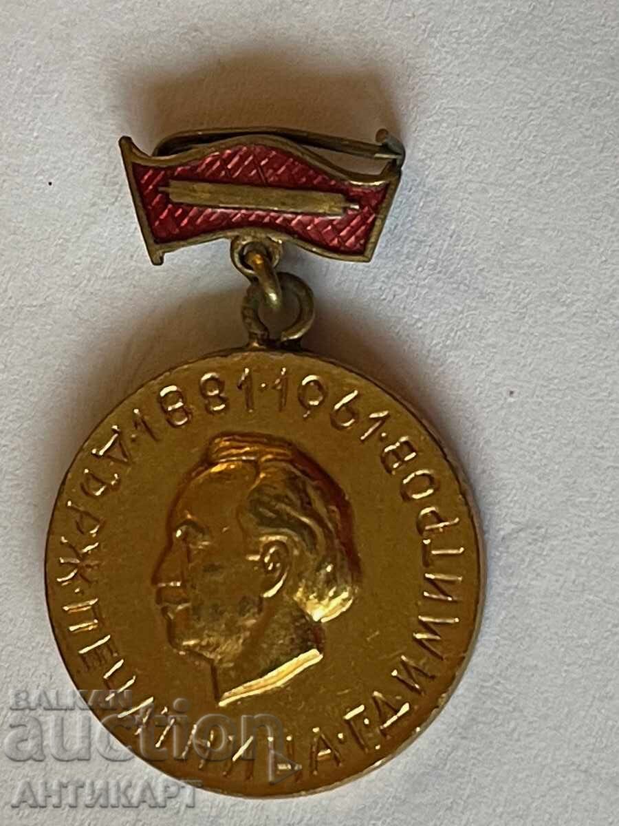Rare sign medal of G. Dimitrov Printing House 1961 Rare sign medal of G. Dimitrov Printing House 1961