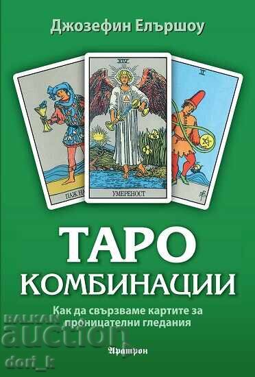 Συνδυασμοί Ταρώ