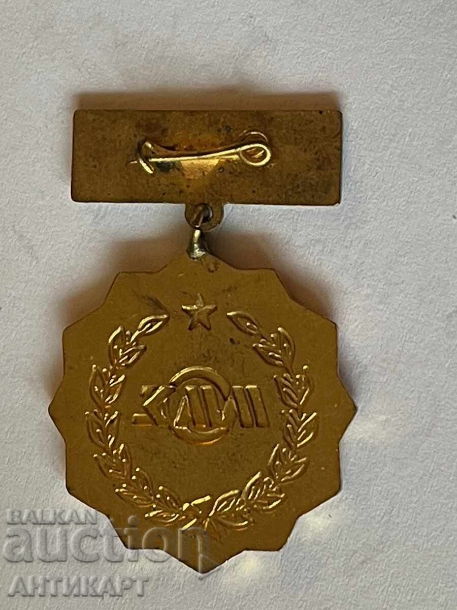 Medalie rară cu semnul KMM Pentru merite deosebite cu preț 12.00 BGN | € 6.14
