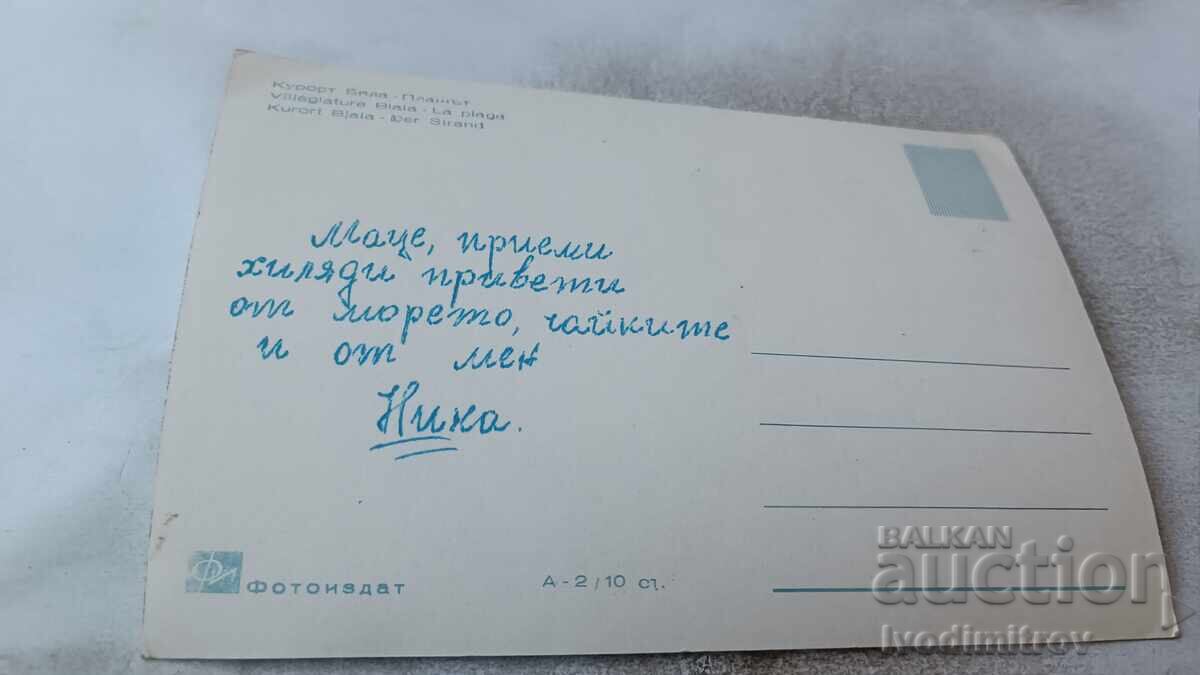 Ευχετήρια κάρτα Λευκή Παραλία με τιμή 2.85 BGN | € 1.46