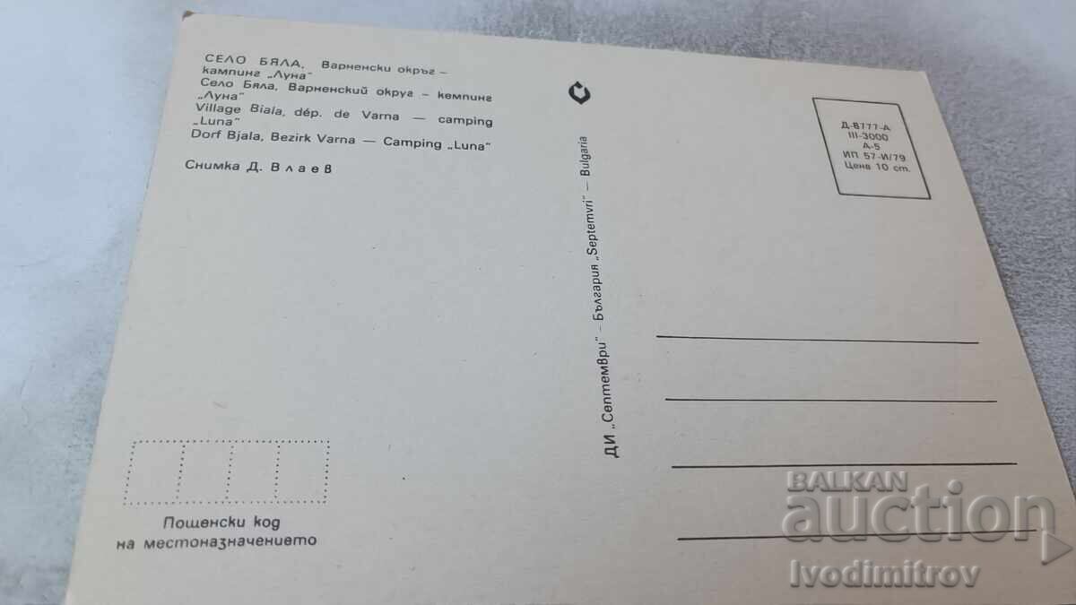 Postcard White Camping Moon 1979 with price 0.95 BGN | € 0.49