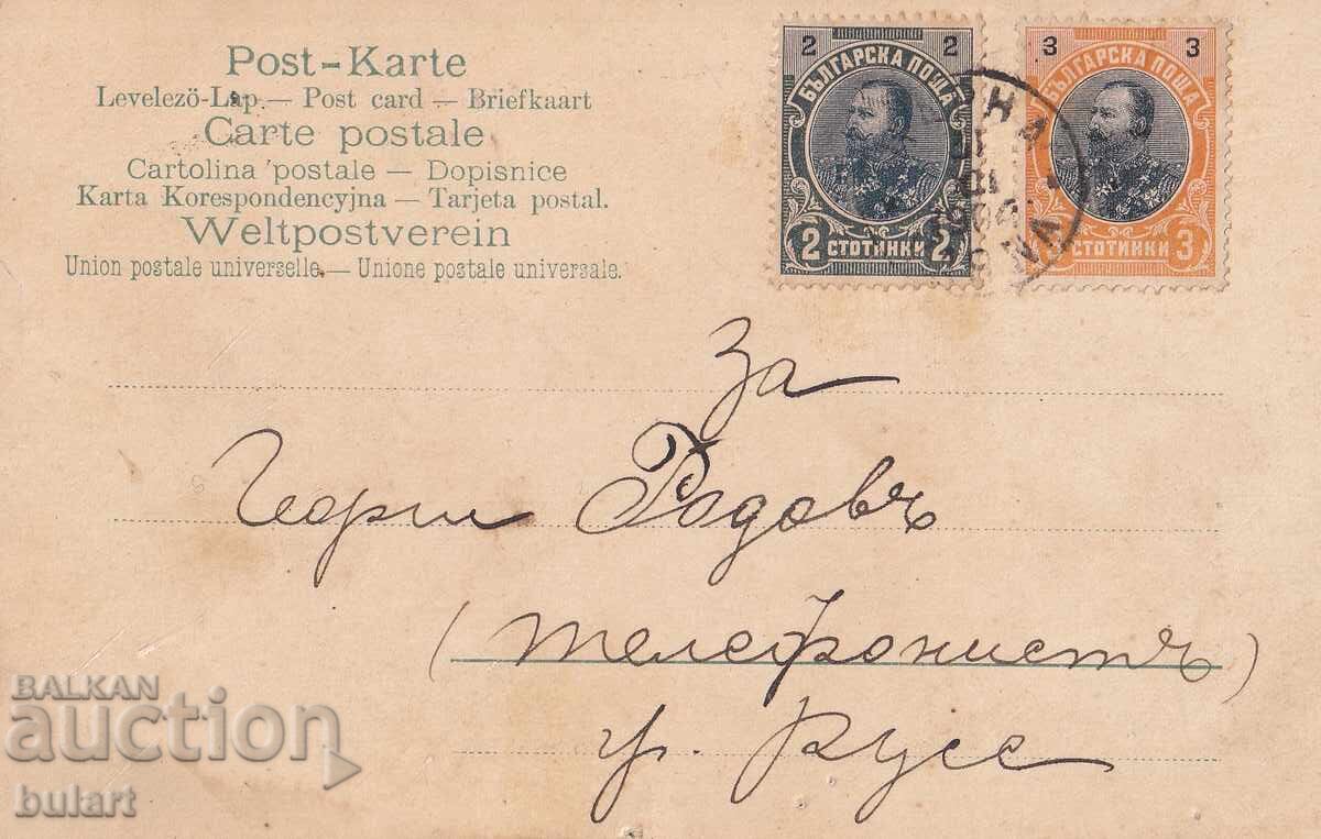 Ευχετήρια κάρτα Βασίλειο Βουλγαρίας Ρούσε Ταξιδεμένη ΤΚ με τιμή 10.00 BGN | € 5.11