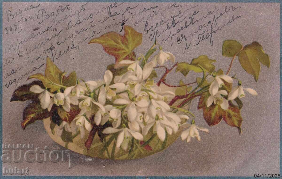 Ευχετήρια κάρτα Βασίλειο Βουλγαρίας Ρούσε Ταξιδεμένη ΤΚ