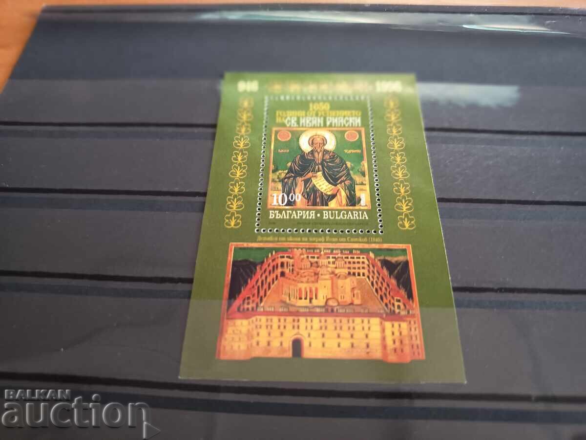 Bulgaria "St. Ivan Rilski" from 1996 No. 4254 with price 0.50 BGN | € 0.26 Bulgaria "St. Ivan Rilski" from 1996 No. 4254 with price 0.50 BGN | € 0.26
