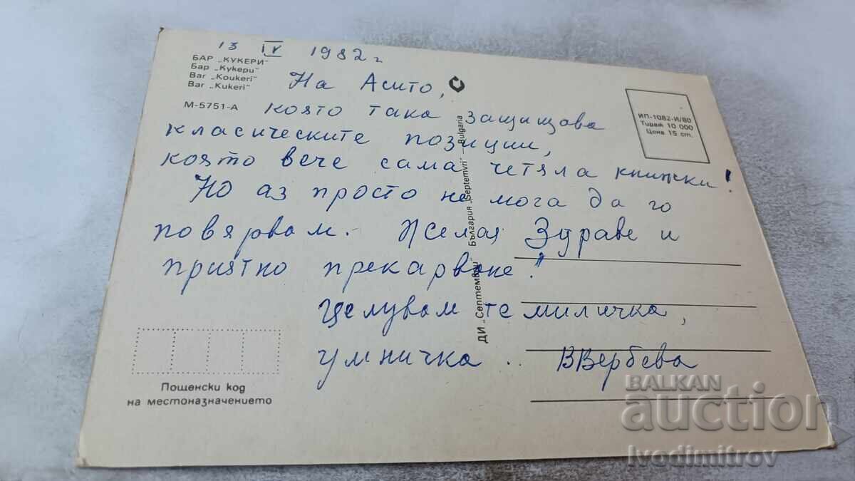 Postcard Bar Cookery Collage 1980 with price 0.75 BGN | € 0.38 Postcard Bar Cookery Collage 1980 with price 0.75 BGN | € 0.38