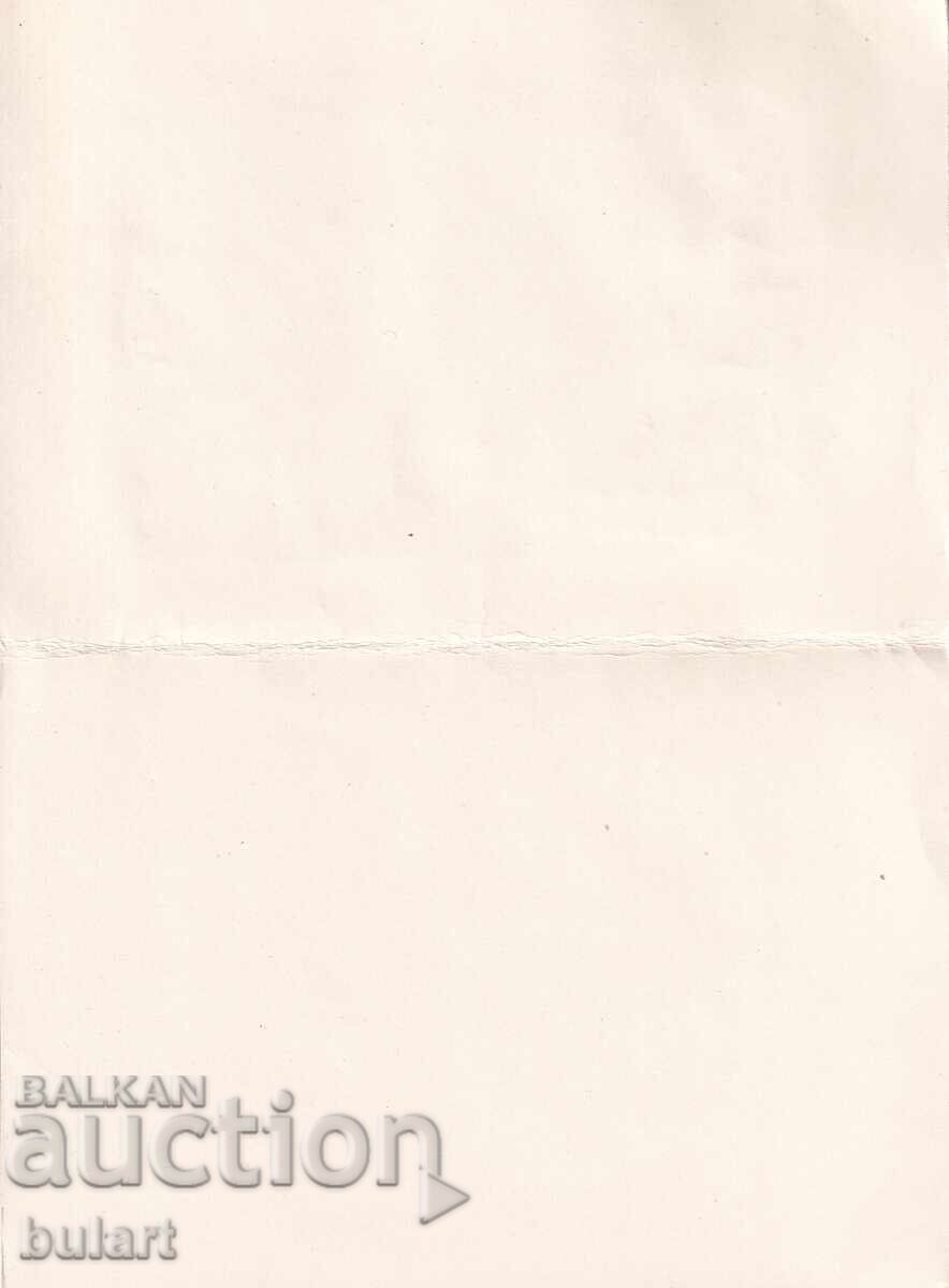 Δημοπρασία Ευχετήρια Κάρτα Ανάγλυφη Μέλι Κάρτα Σόφια ΤΚ