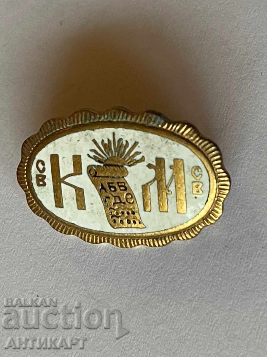 sign from royal time St. Cyril and Methodius Miloshev enamel sign from royal time St. Cyril and Methodius Miloshev enamel